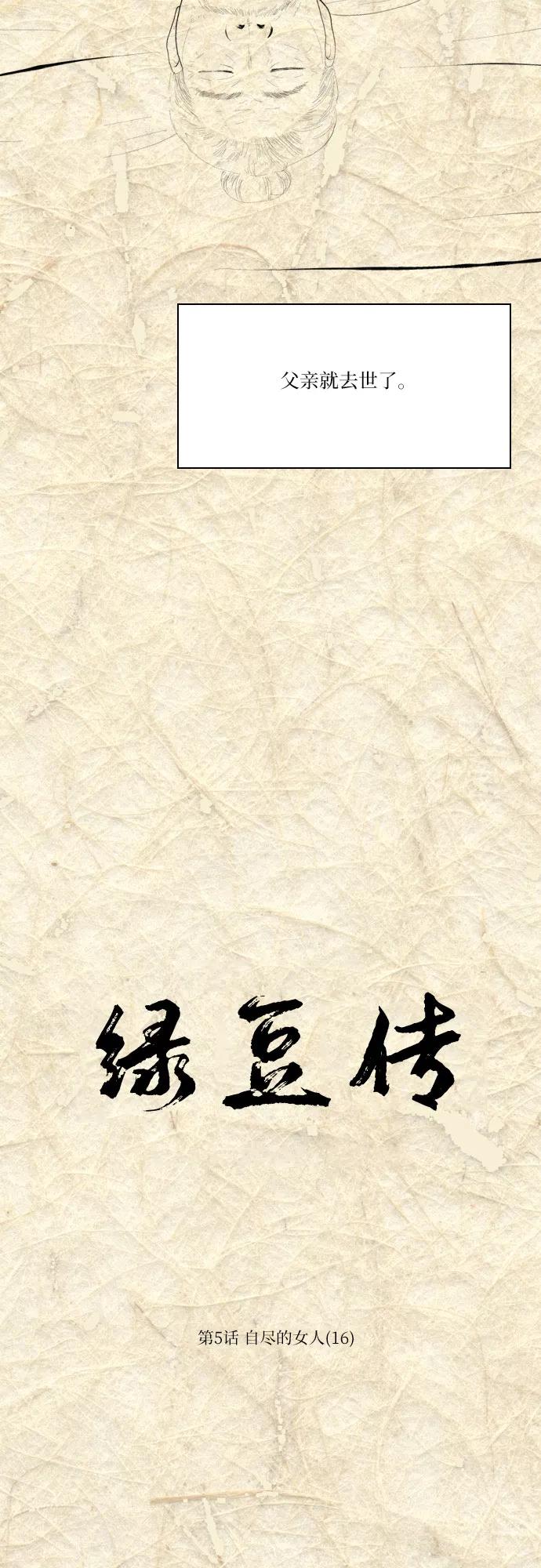 《绿豆传》[第5话] 自尽的女人（16） 第6页