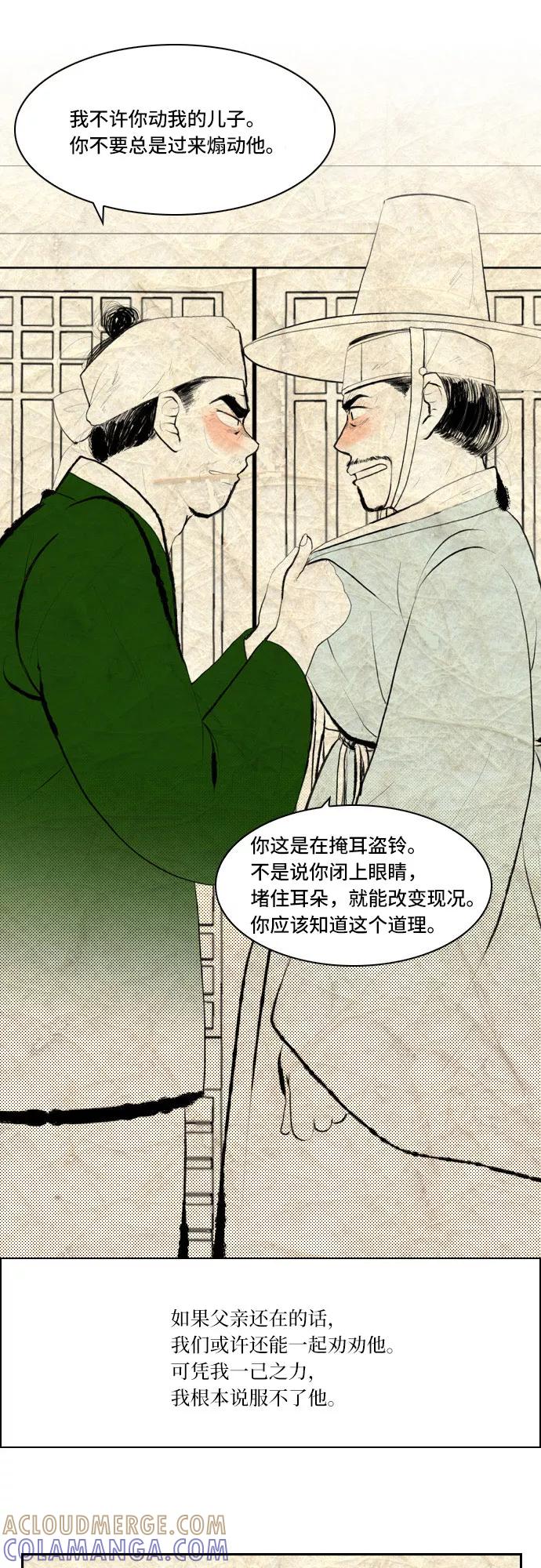 《绿豆传》[第5话] 自尽的女人（16） 第9页
