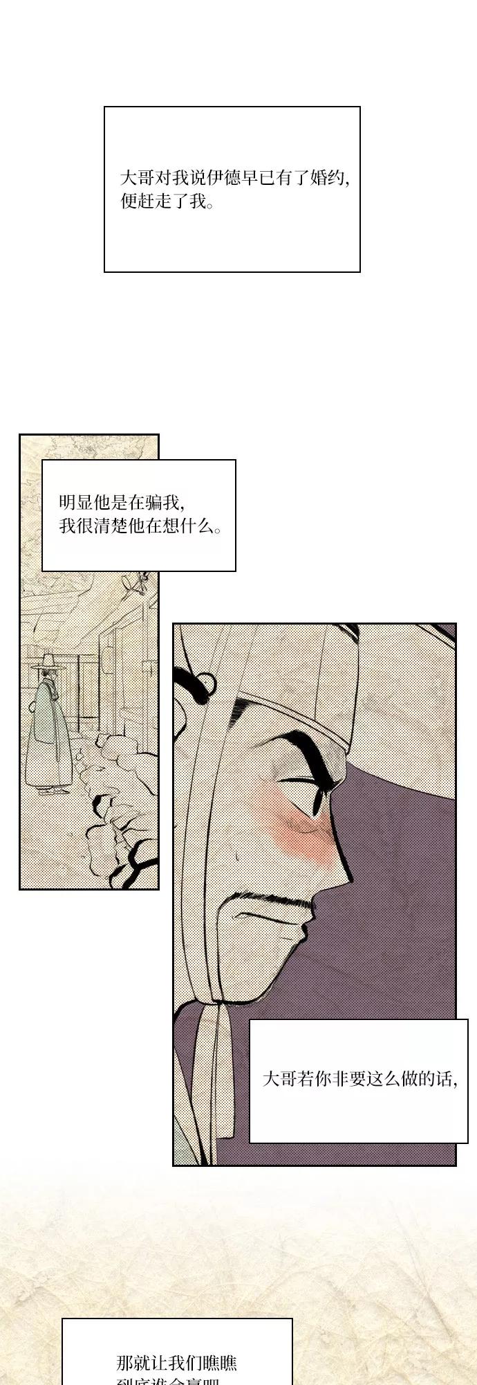 《绿豆传》[第5话] 自尽的女人（16） 第30页