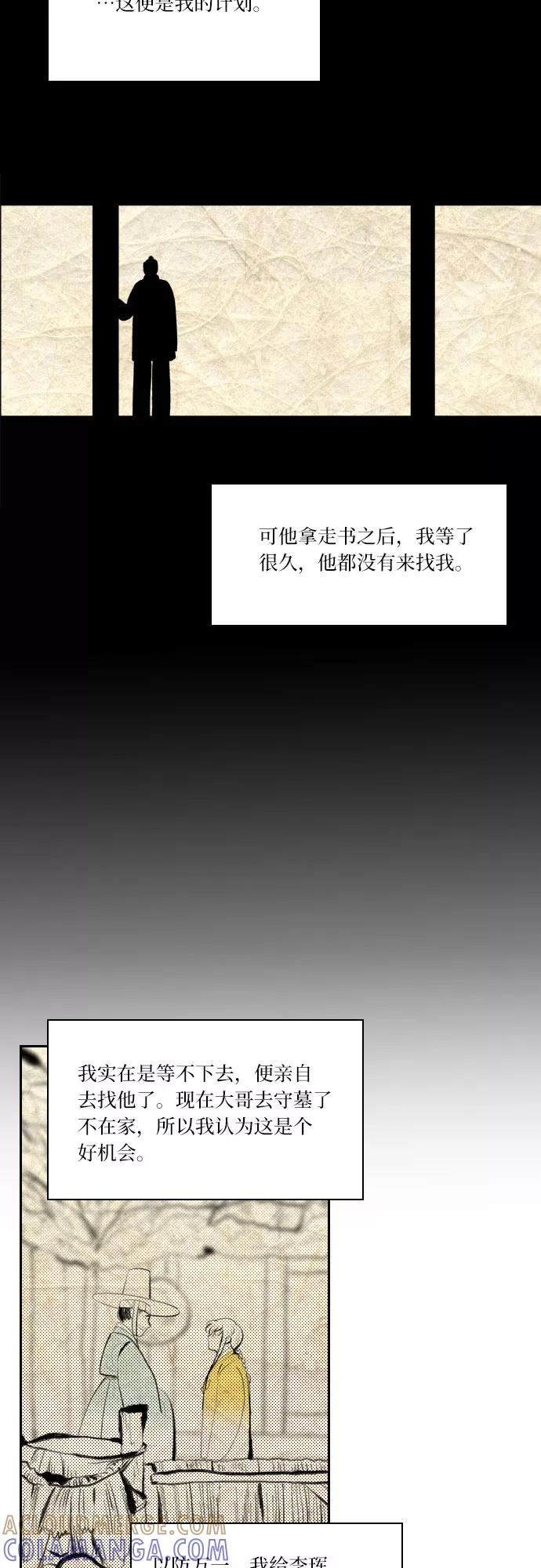 《绿豆传》[第5话] 自尽的女人（16） 第25页