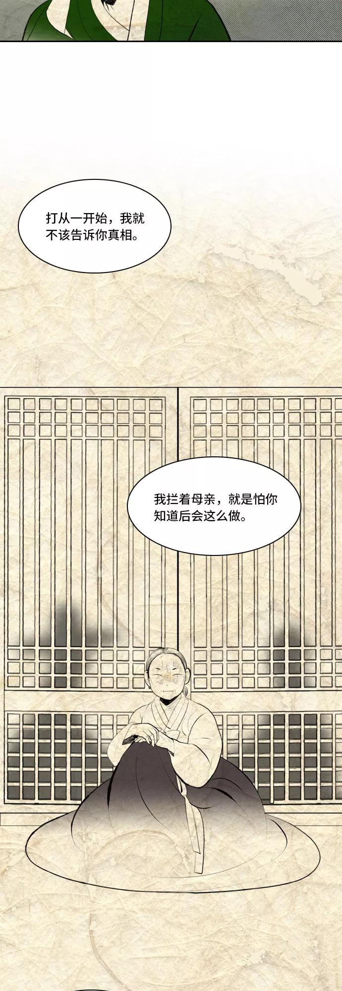 《绿豆传》[第5话] 自尽的女人（16） 第16页