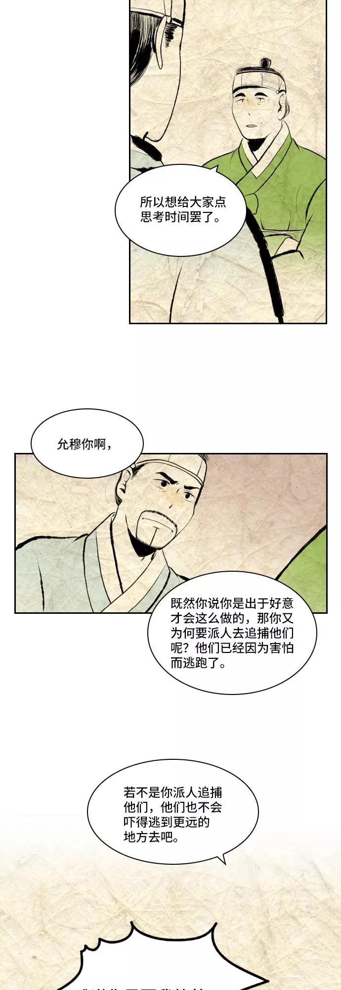 《绿豆传》[第5话] 自尽的女人（17） 第2页