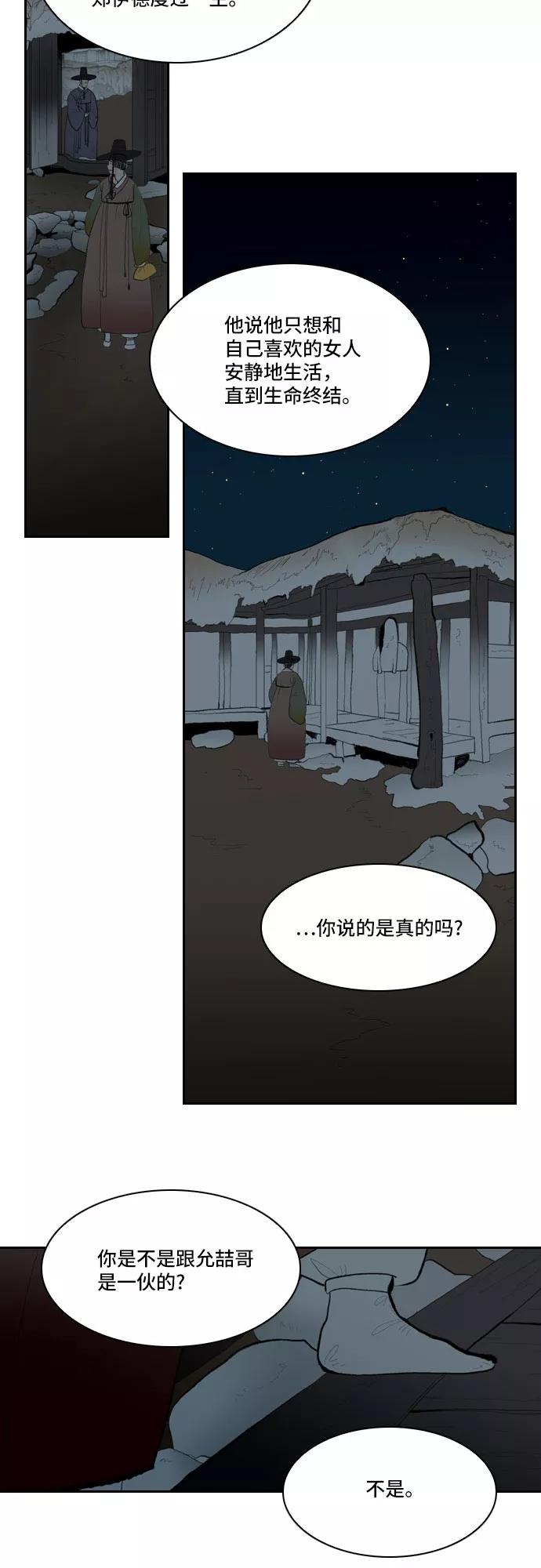 《绿豆传》[第5话] 自尽的女人（17） 第16页