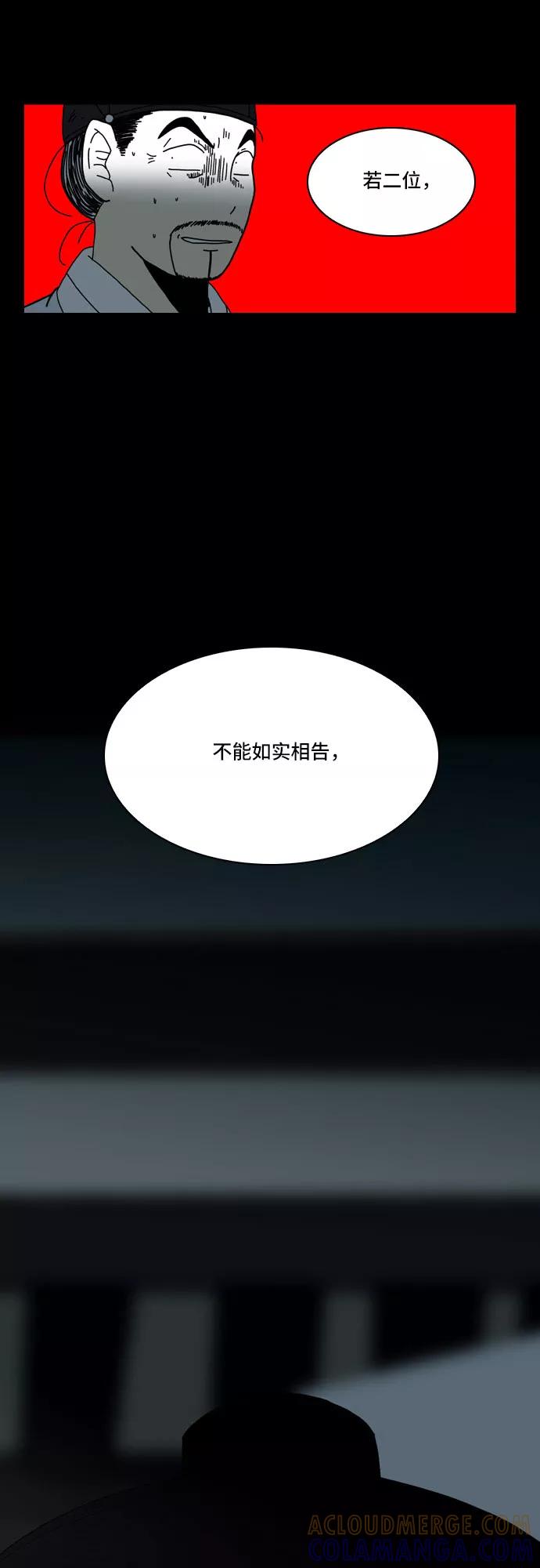 《绿豆传》[第5话] 自尽的女人（17） 第23页