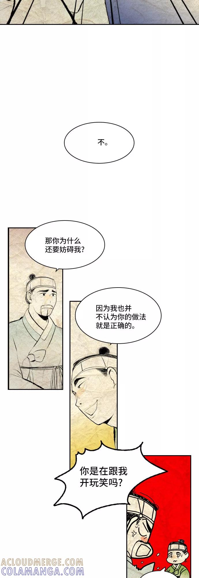 《绿豆传》[第5话] 自尽的女人（17） 第5页