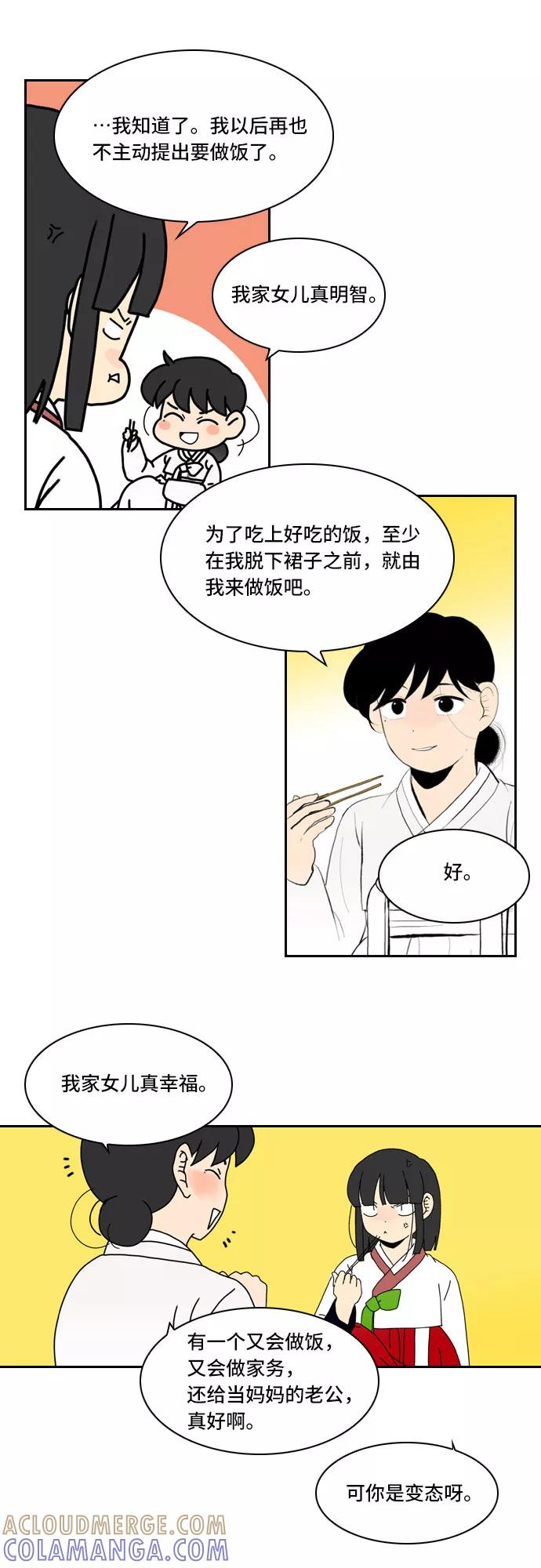 《绿豆传》[第5话] 自尽的女人（18） 第17页
