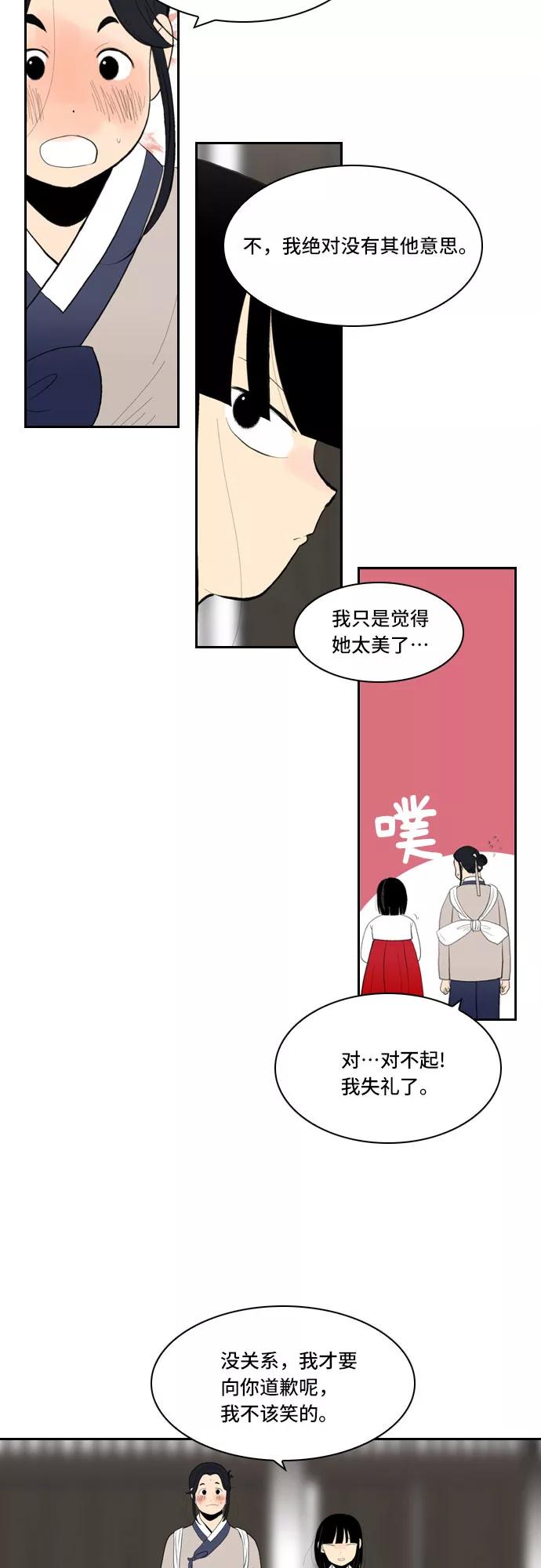 《绿豆传》[第5话] 自尽的女人（18） 第24页