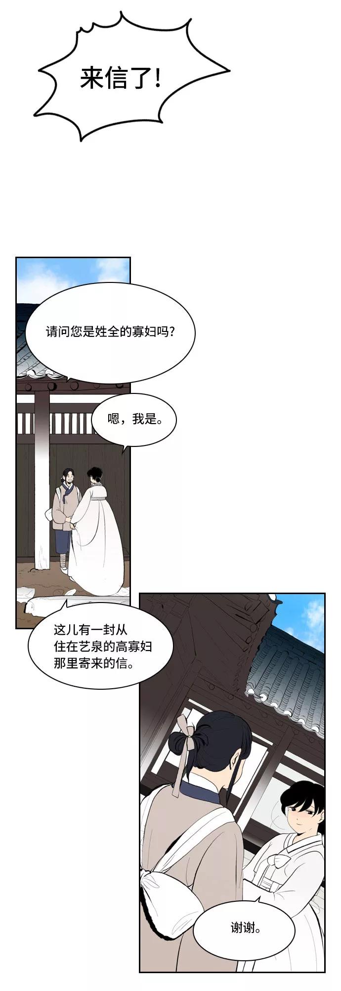 《绿豆传》[第5话] 自尽的女人（18） 第18页