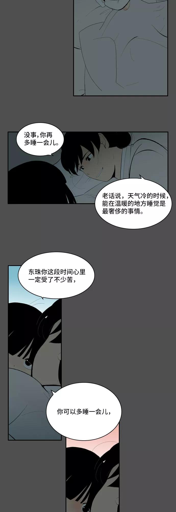《绿豆传》[第5话] 自尽的女人（18） 第4页