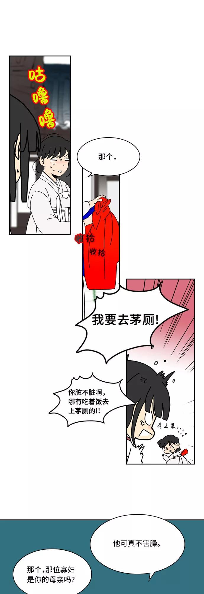 《绿豆传》[第5话] 自尽的女人（18） 第22页