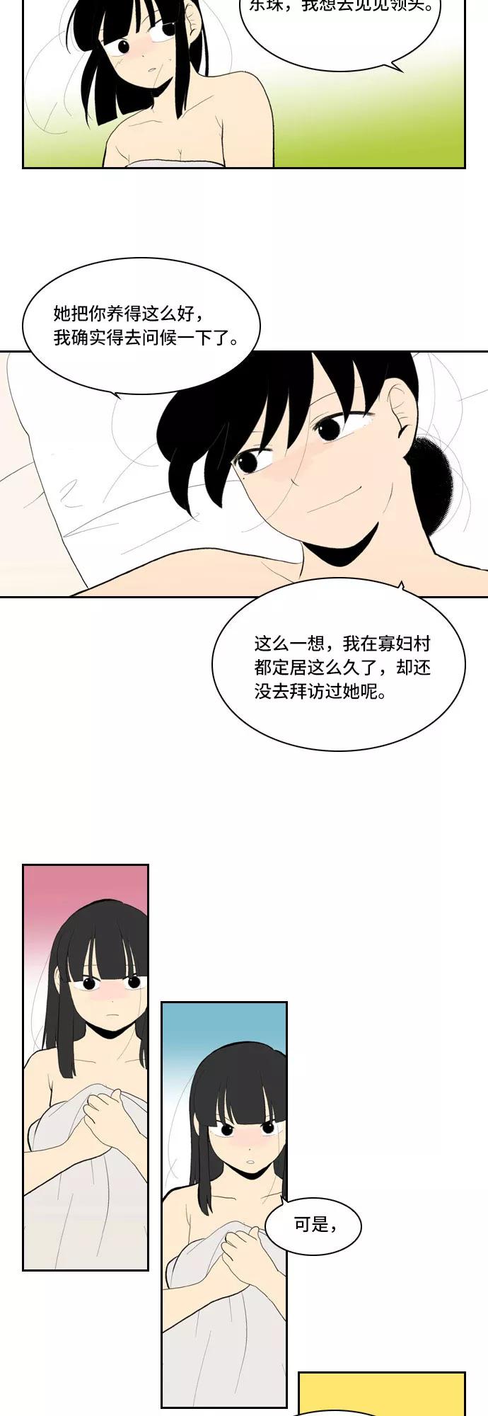 《绿豆传》[第5话] 自尽的女人（19） 第12页