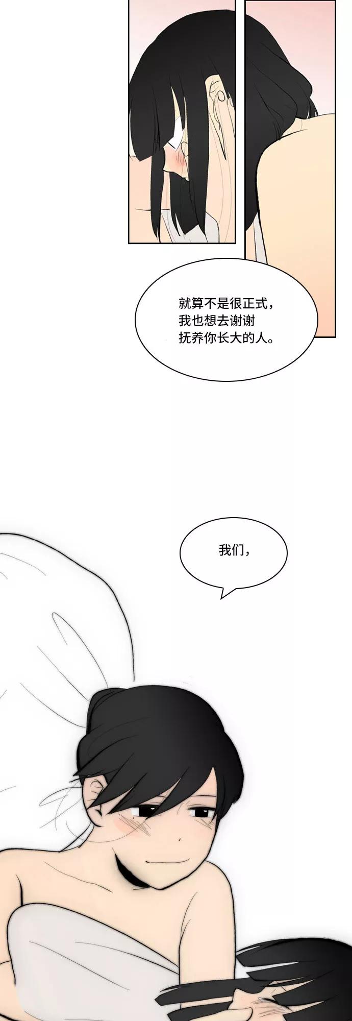 《绿豆传》[第5话] 自尽的女人（19） 第14页