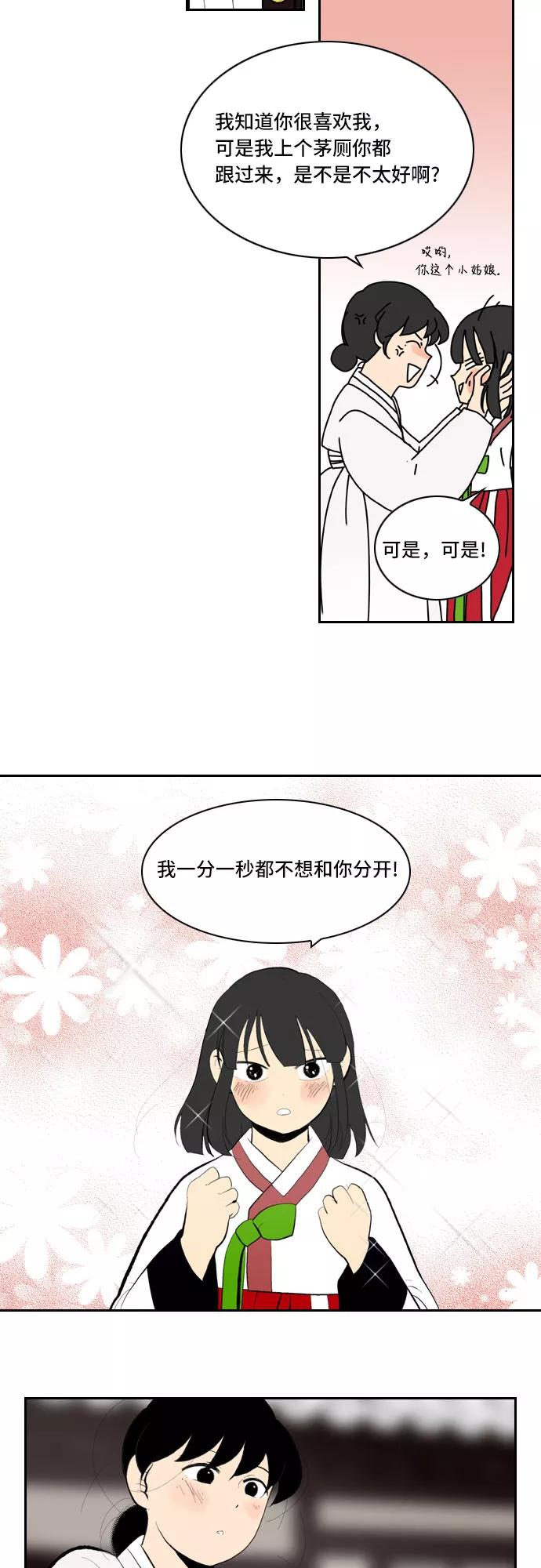 《绿豆传》[第5话] 自尽的女人（19） 第2页