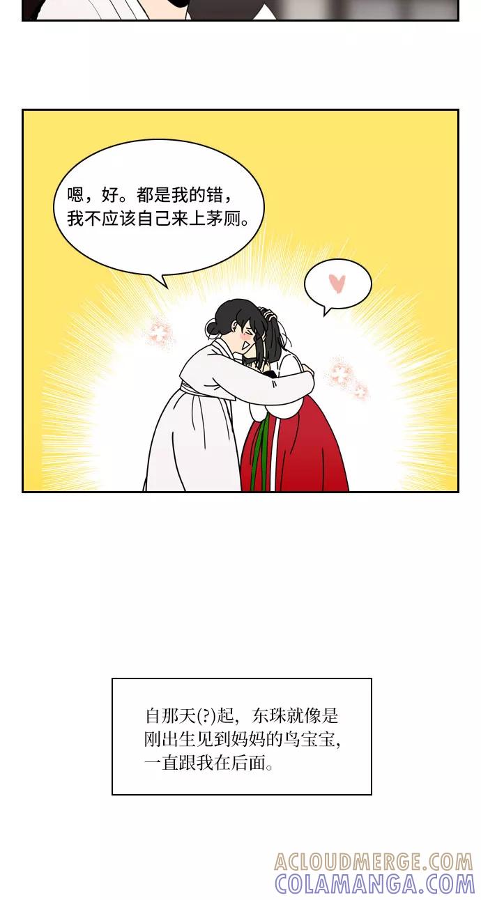 《绿豆传》[第5话] 自尽的女人（19） 第3页