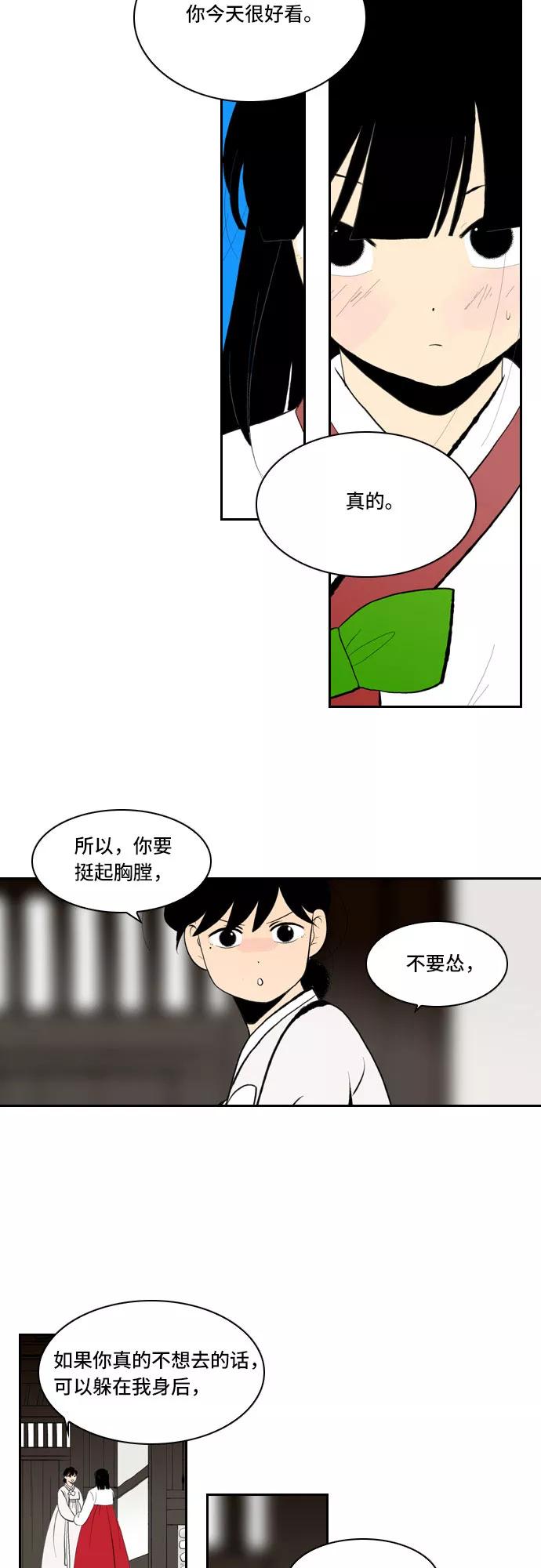 《绿豆传》[第5话] 自尽的女人（20） 第20页