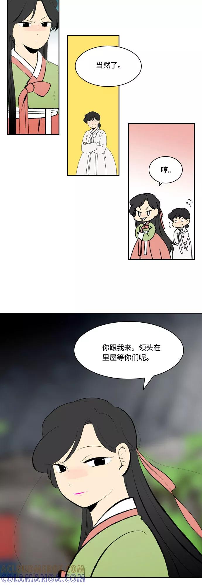 《绿豆传》[第5话] 自尽的女人（20） 第29页