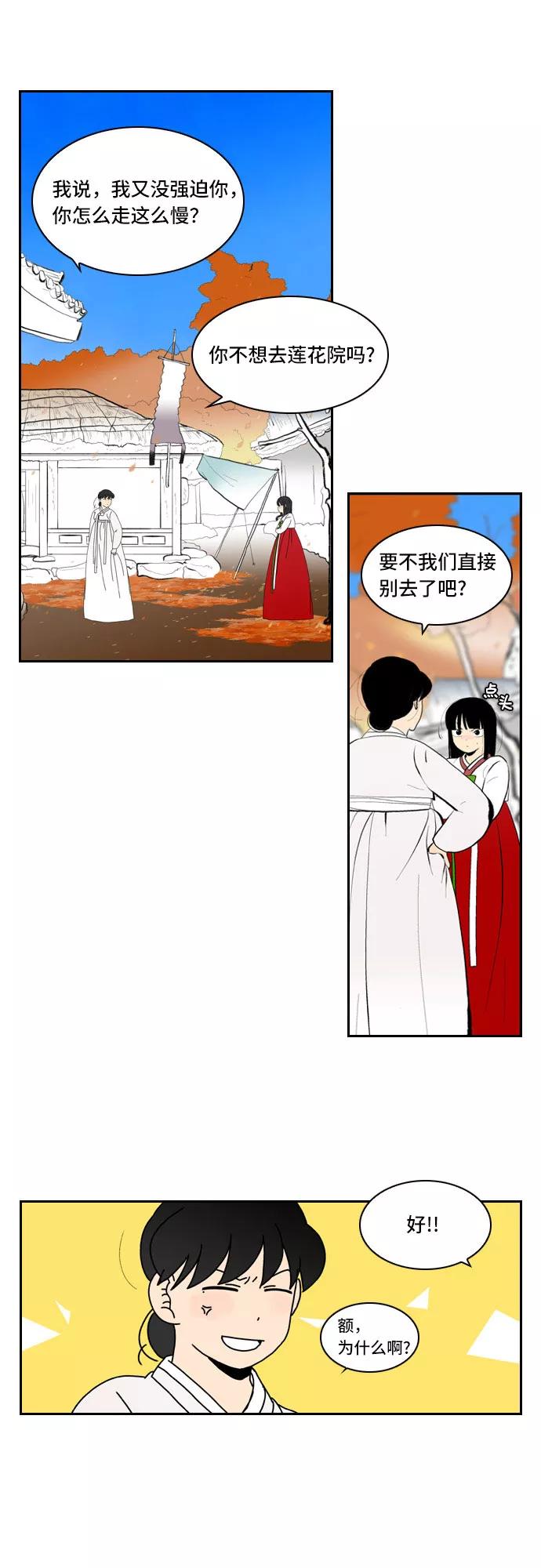 《绿豆传》[第5话] 自尽的女人（20） 第16页