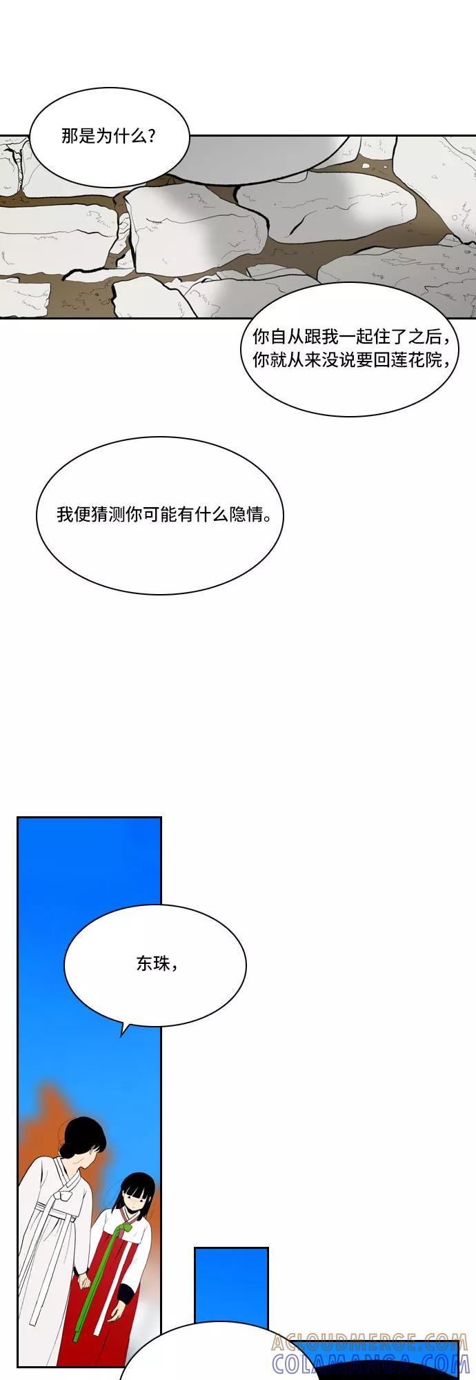 《绿豆传》[第5话] 自尽的女人（20） 第19页