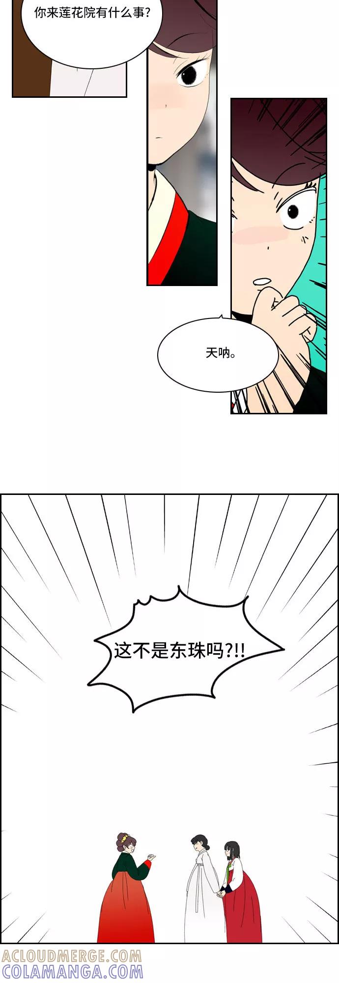 《绿豆传》[第5话] 自尽的女人（20） 第23页