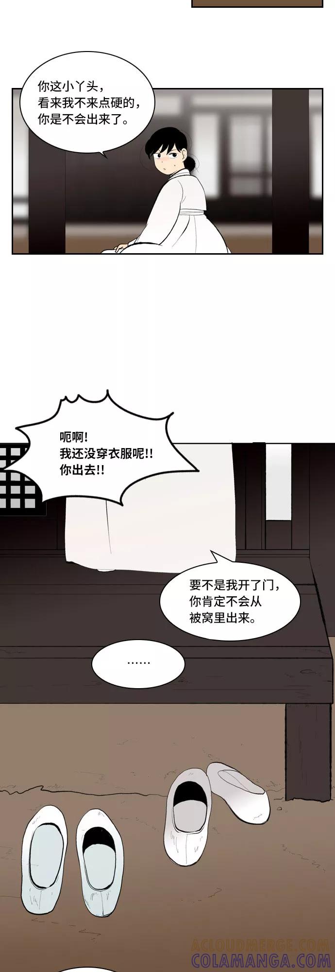 《绿豆传》[第5话] 自尽的女人（20） 第13页