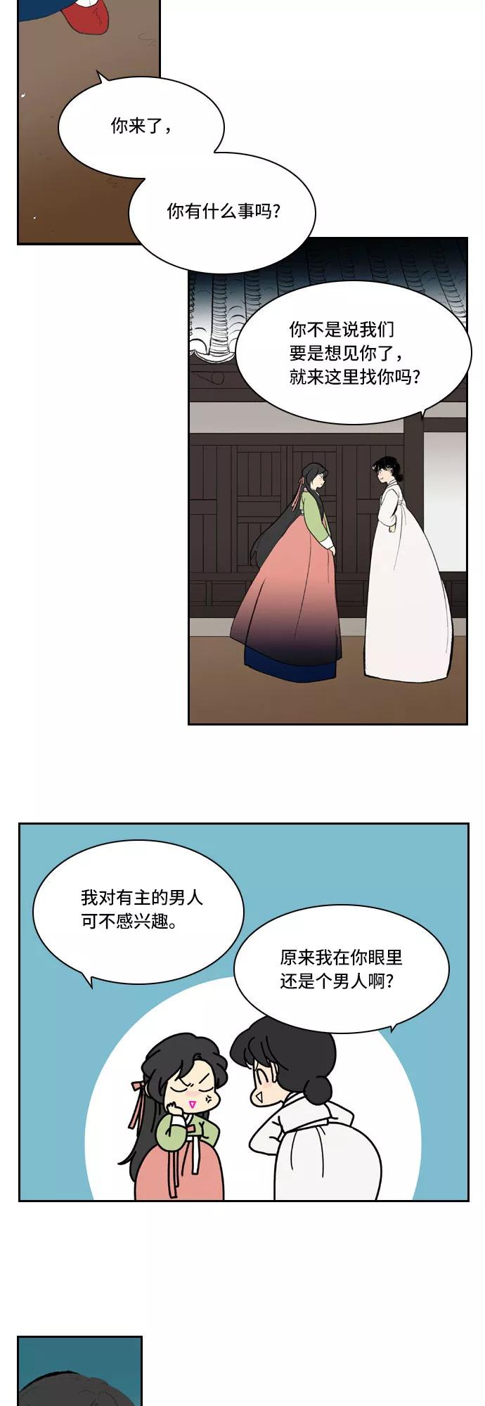 《绿豆传》[第5话] 自尽的女人（20） 第28页