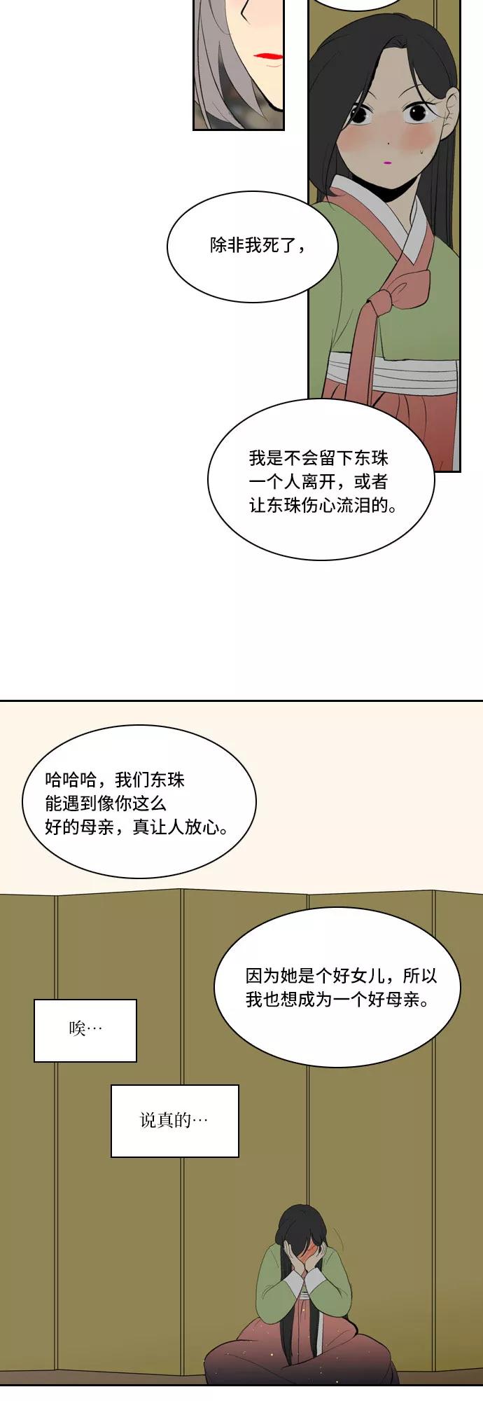 《绿豆传》[第5话] 自尽的女人（21） 第8页
