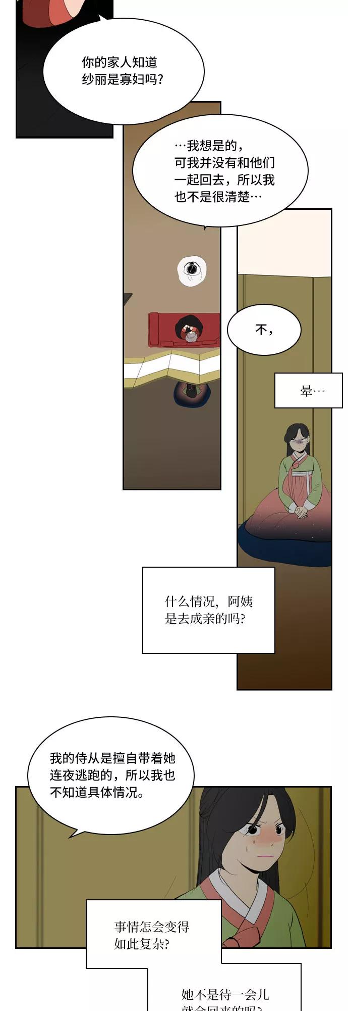 《绿豆传》[第5话] 自尽的女人（21） 第4页