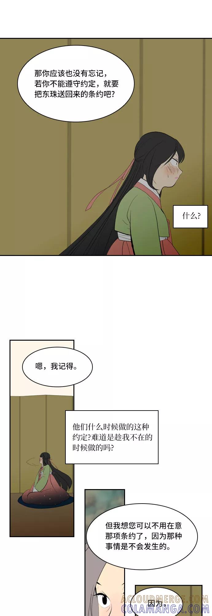《绿豆传》[第5话] 自尽的女人（21） 第7页