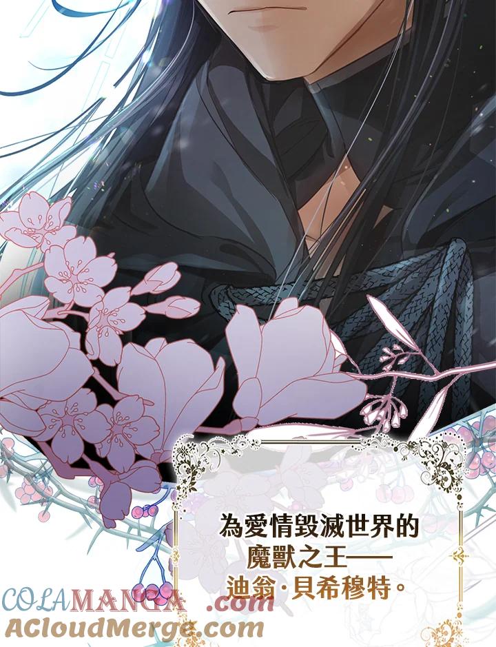 《反派千金的稻米栽培法》序章 第73页