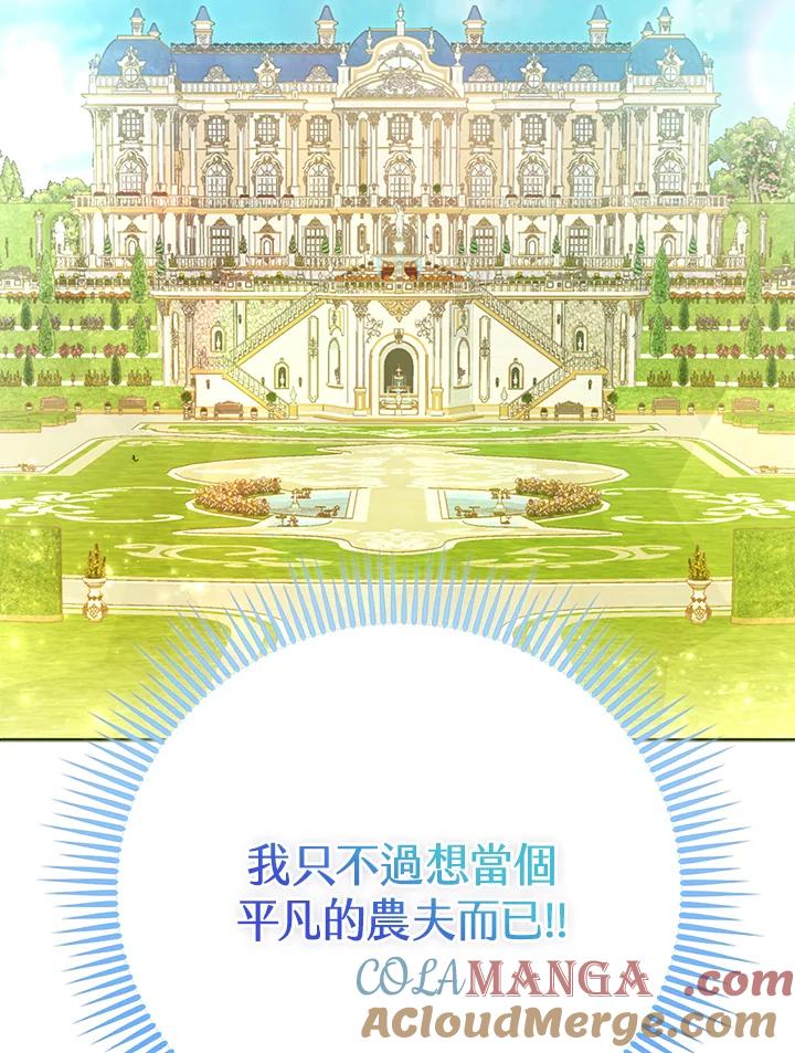 《反派千金的稻米栽培法》序章 第85页
