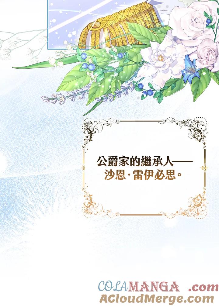《反派千金的稻米栽培法》序章 第67页