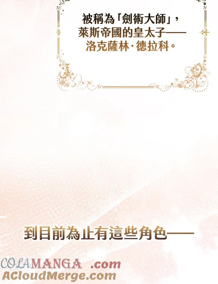 《反派千金的稻米栽培法》序章 第70页