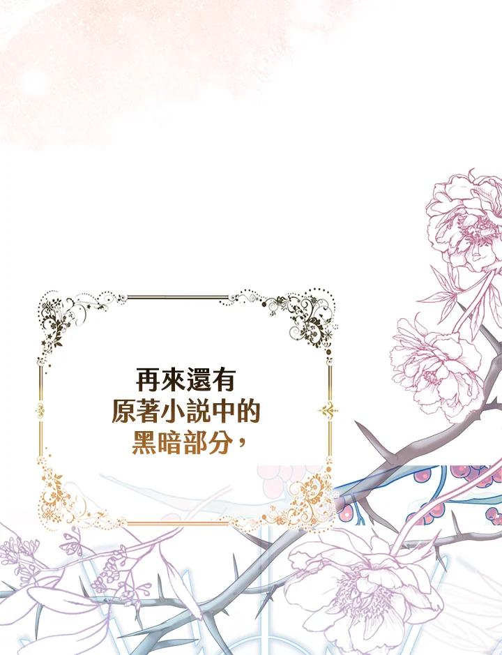 《反派千金的稻米栽培法》序章 第71页