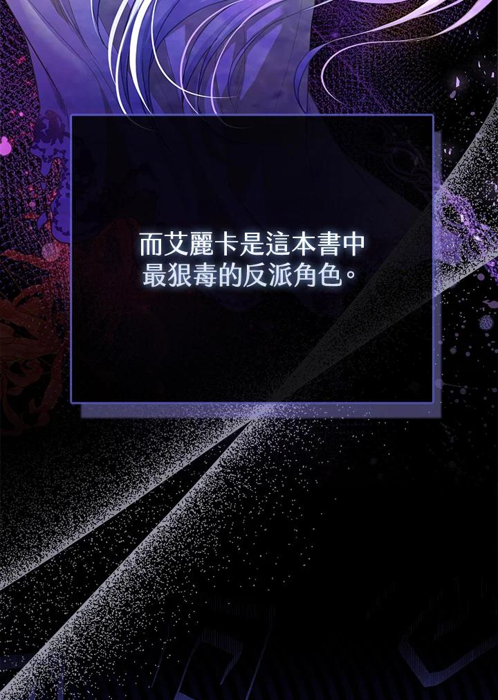 《反派千金的稻米栽培法》序章 第47页