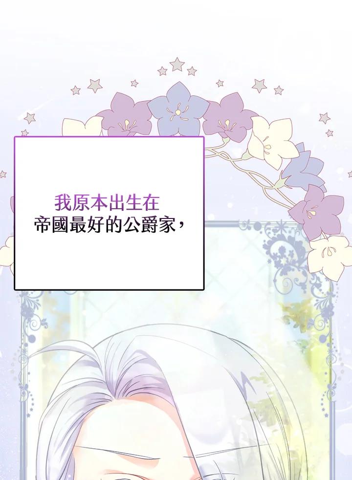 《反派千金的稻米栽培法》序章 第38页