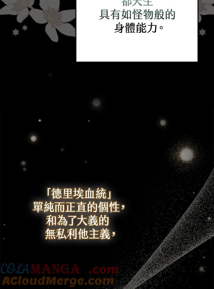 《反派千金的稻米栽培法》序章 第7页