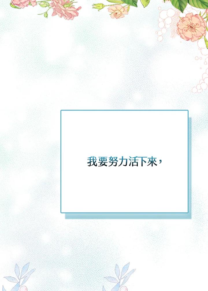 《反派千金的稻米栽培法》序章 第59页