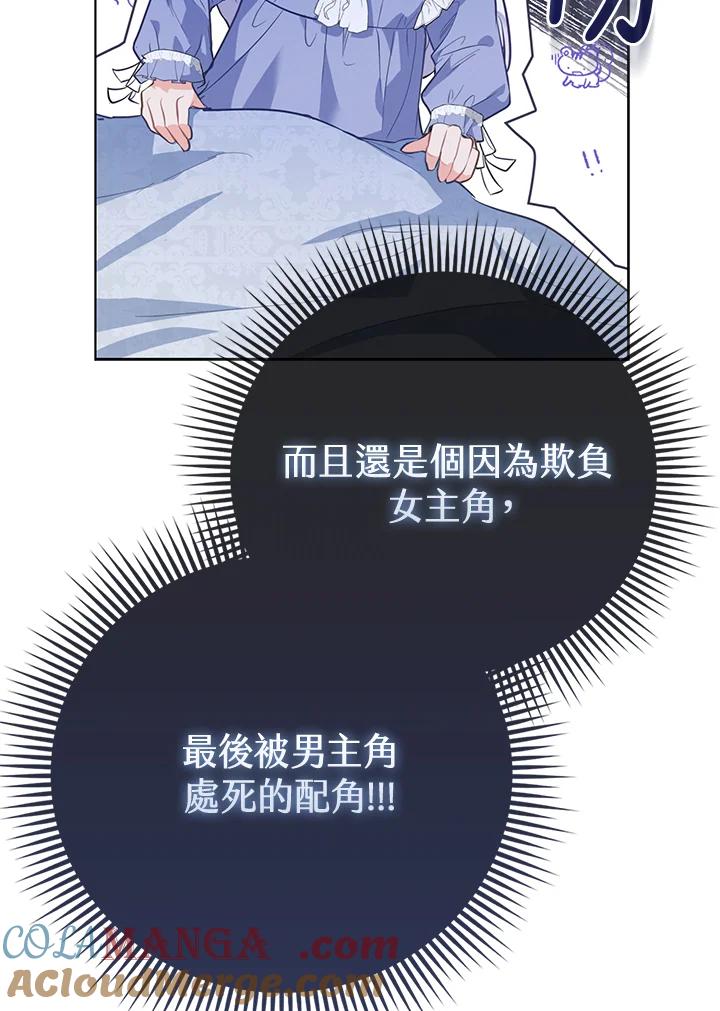 《反派千金的稻米栽培法》序章 第49页