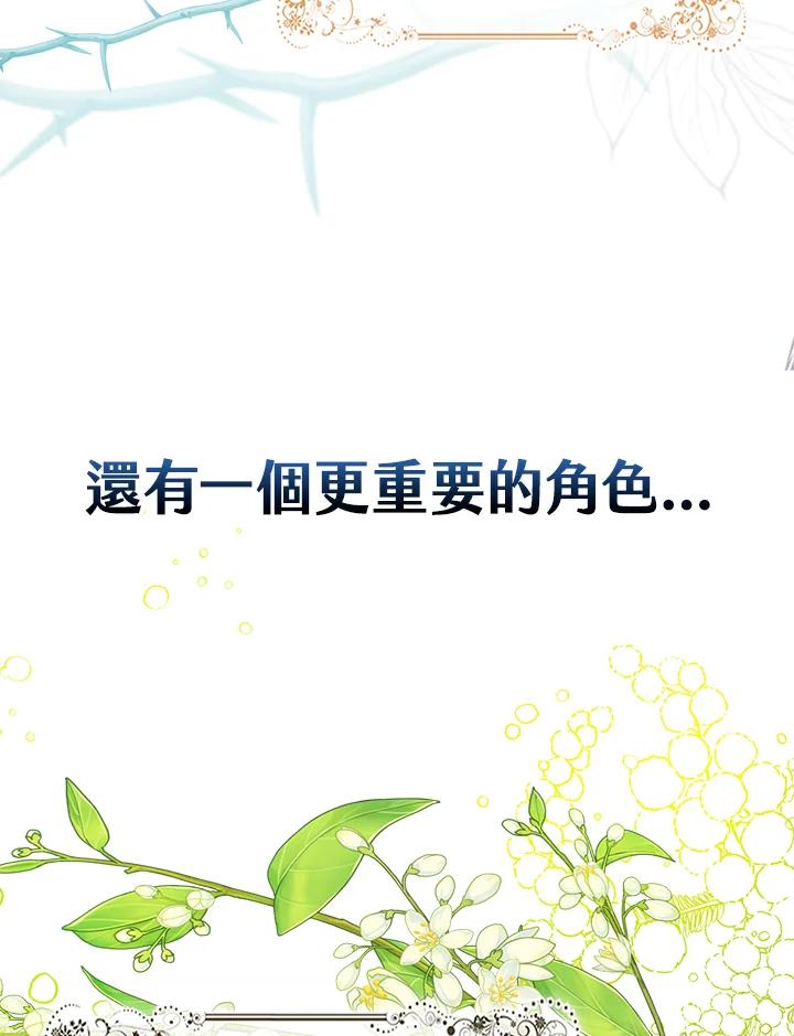 《反派千金的稻米栽培法》序章 第74页