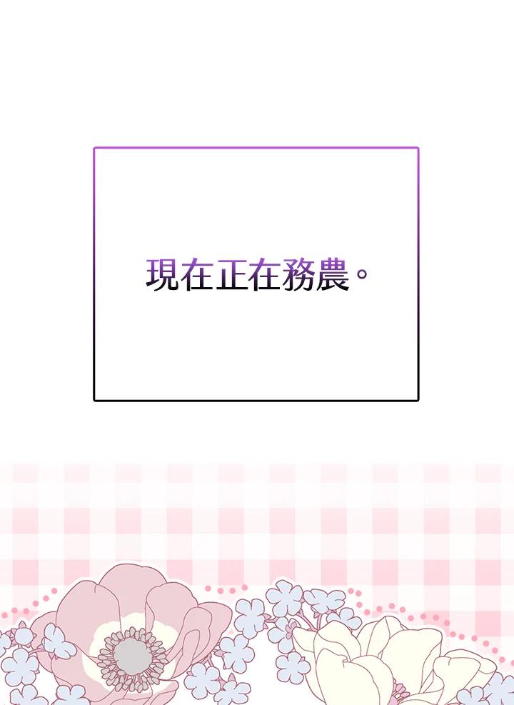 《反派千金的稻米栽培法》序章 第23页