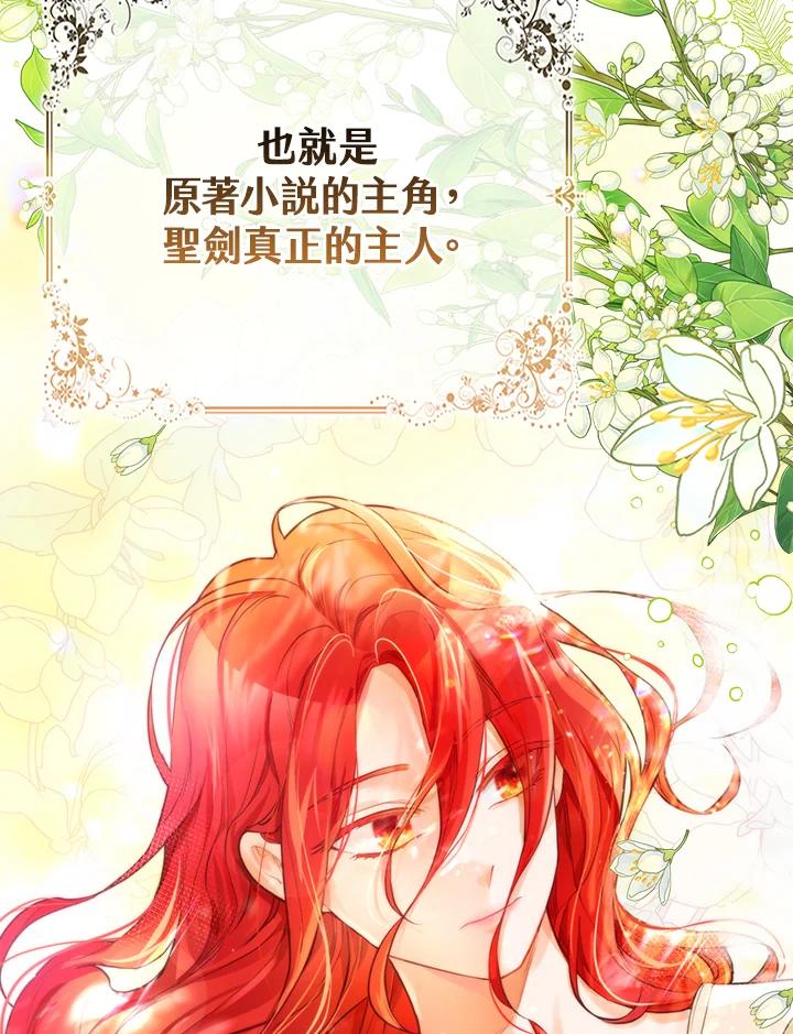 《反派千金的稻米栽培法》序章 第75页