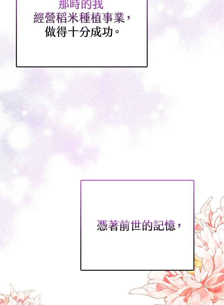 《反派千金的稻米栽培法》序章 第42页