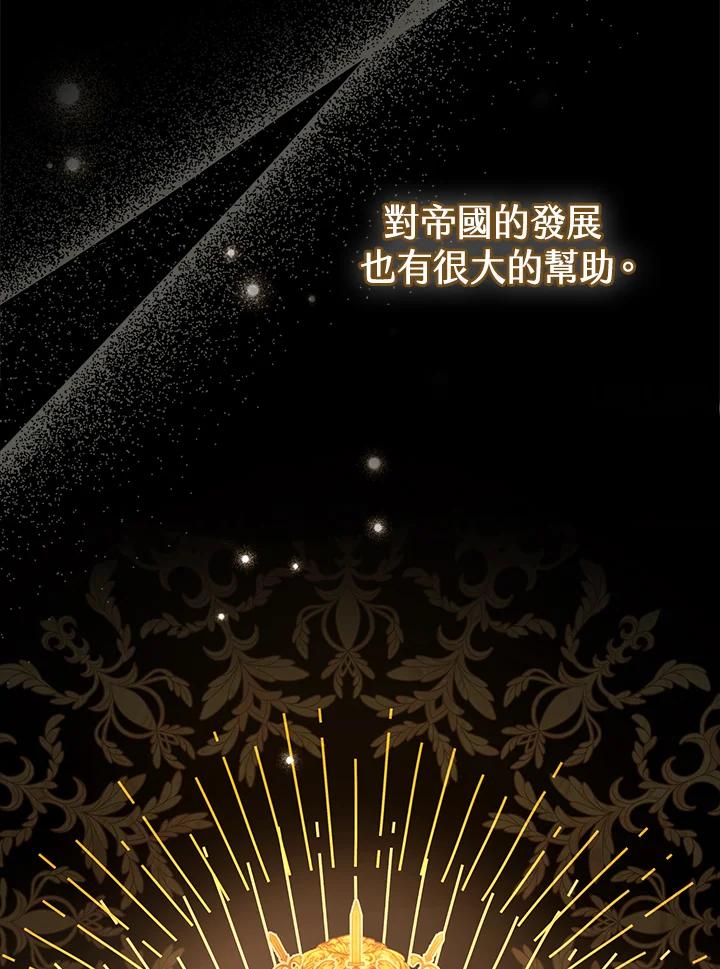 《反派千金的稻米栽培法》序章 第8页