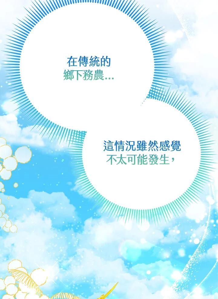 《反派千金的稻米栽培法》序章 第32页