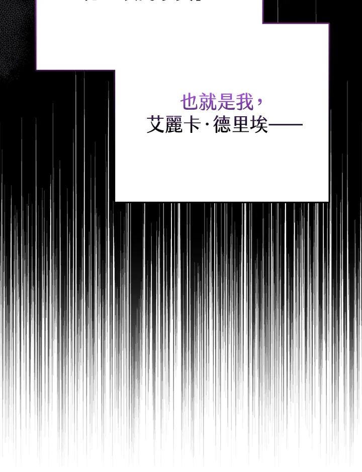 《反派千金的稻米栽培法》序章 第20页