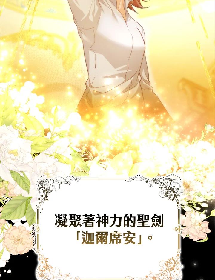 《反派千金的稻米栽培法》序章 第15页
