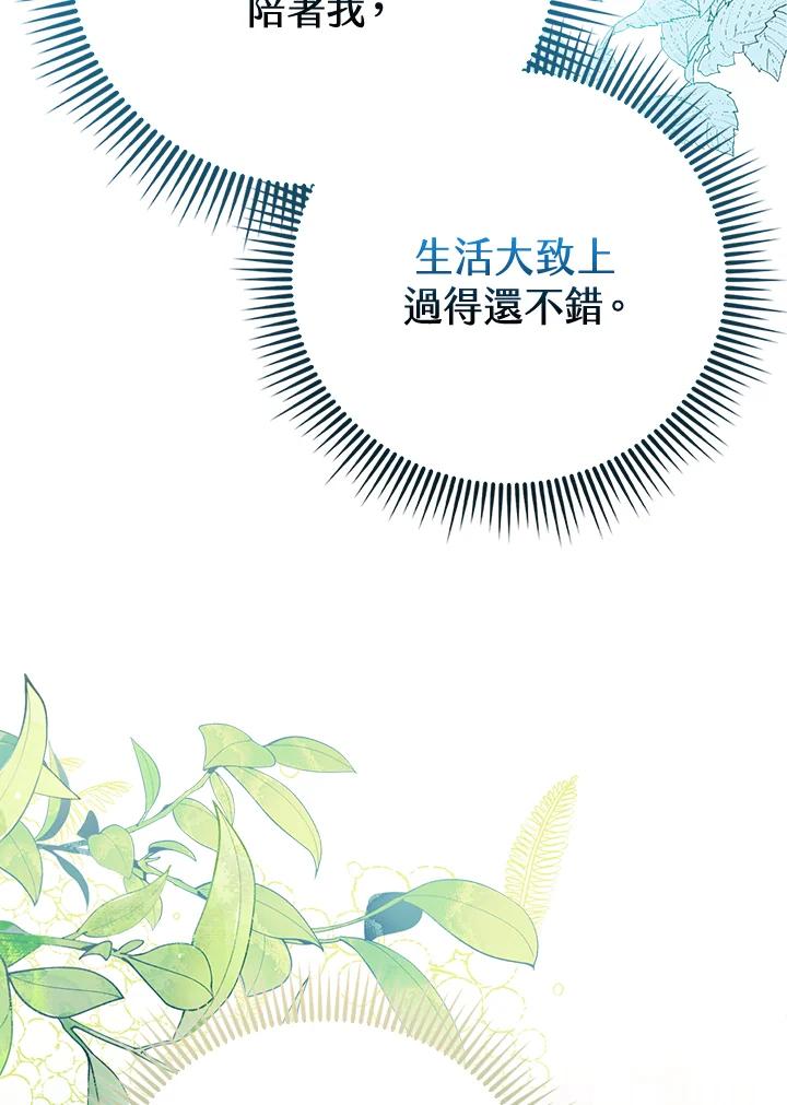 《反派千金的稻米栽培法》序章 第54页
