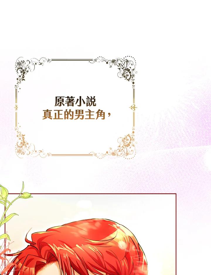 《反派千金的稻米栽培法》序章 第68页
