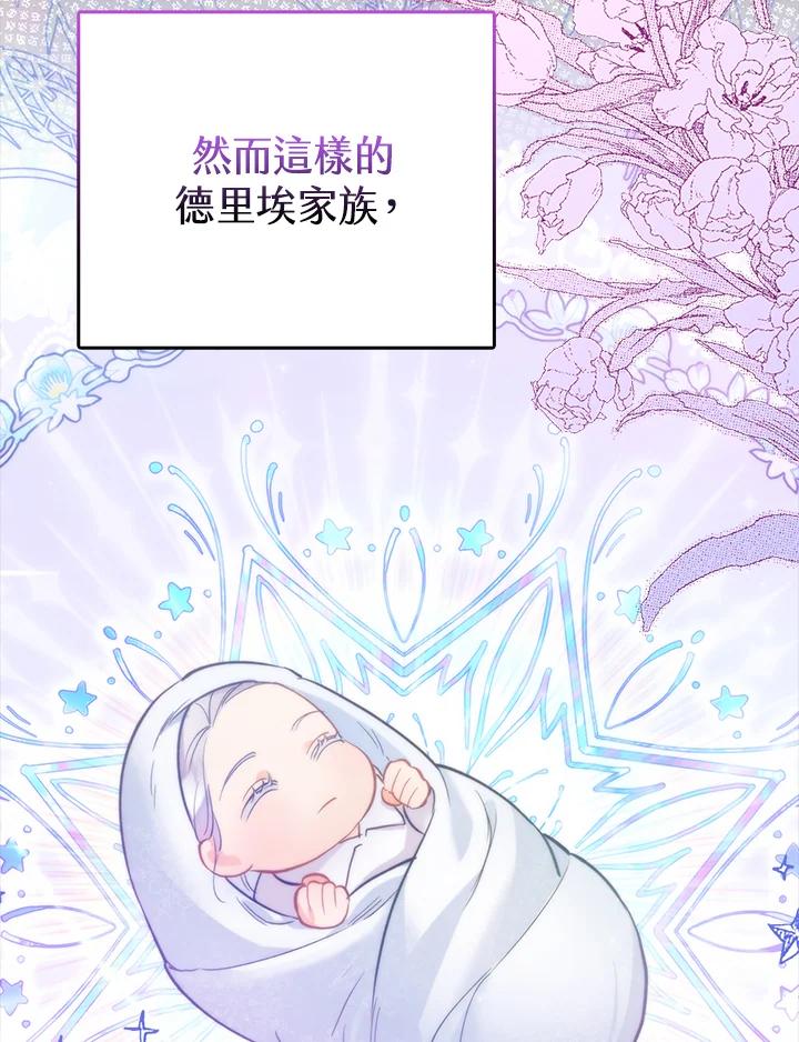 《反派千金的稻米栽培法》序章 第17页