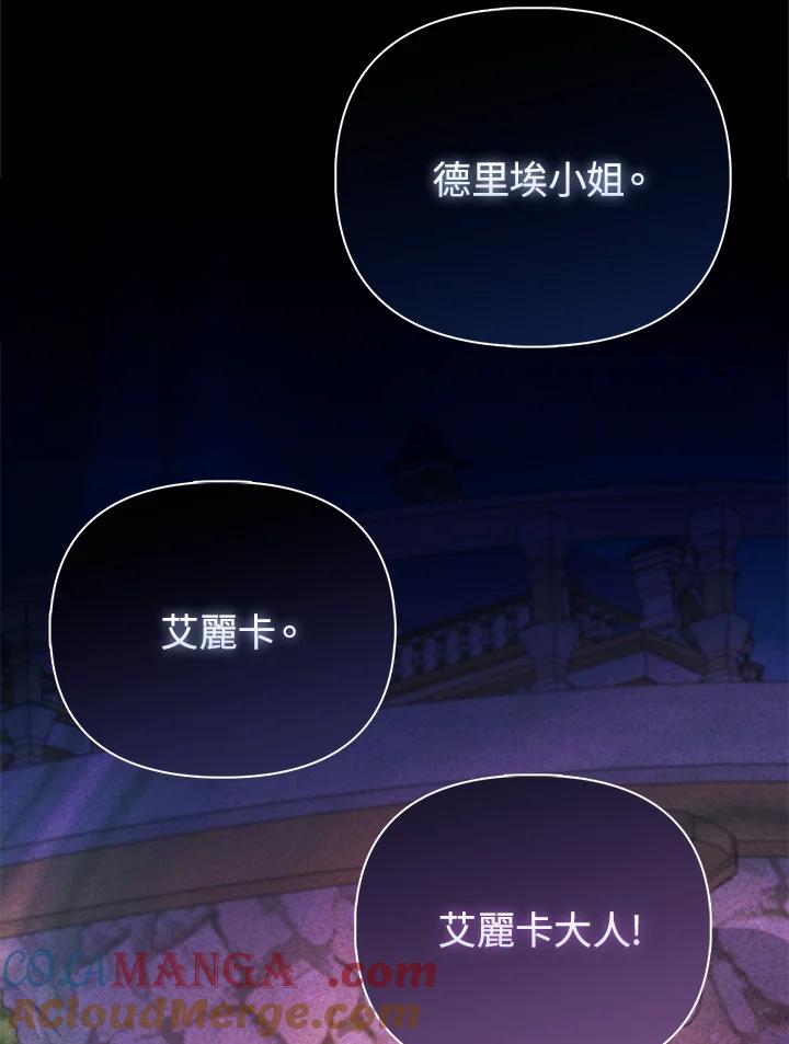 《反派千金的稻米栽培法》序章 第79页